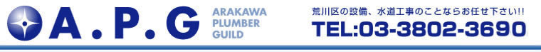 ����,�G�A�R��,���t��,�㉺����,�H��,�ݔ�,�C��(�r���,�k��,������,������,�䓌��),A.P.G(ARAKAWA PLUMBER GUILD)�@�^�C�g��