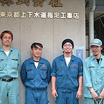 ����,�G�A�R��,���t��,�㉺����,�H��,�ݔ�,�C��(�r���,�k��,������,������,�䓌��),A.P.G(ARAKAWA PLUMBER GUILD)�@�]�ƈ�