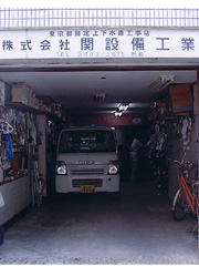 ����,�G�A�R��,���t��,�㉺����,�H��,�ݔ�,�C��(�r���,�k��,������,������,�䓌��),A.P.G(ARAKAWA PLUMBER GUILD) �O��