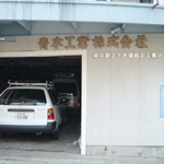 ����,�G�A�R��,���t��,�㉺����,�H��,�ݔ�,�C��(�r���,�k��,������,������,�䓌��),A.P.G(ARAKAWA PLUMBER GUILD)�@�؍H�Ɗ������1